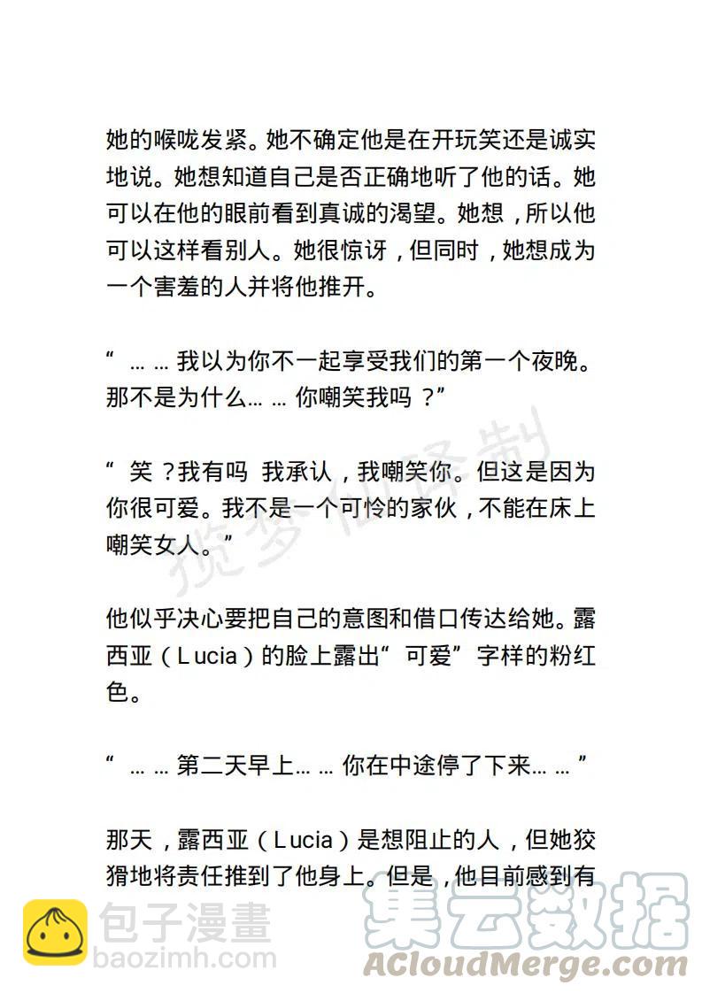 《小说版露西亚》第21章 第13页