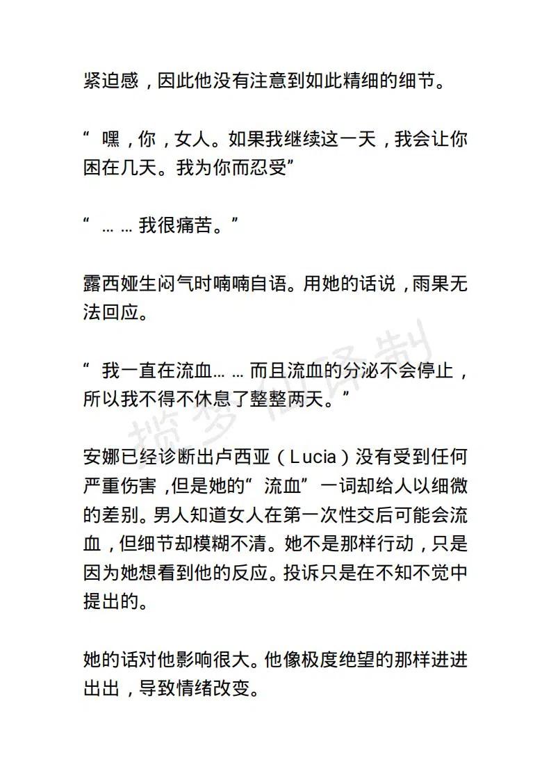 《小说版露西亚》第21章 第14页