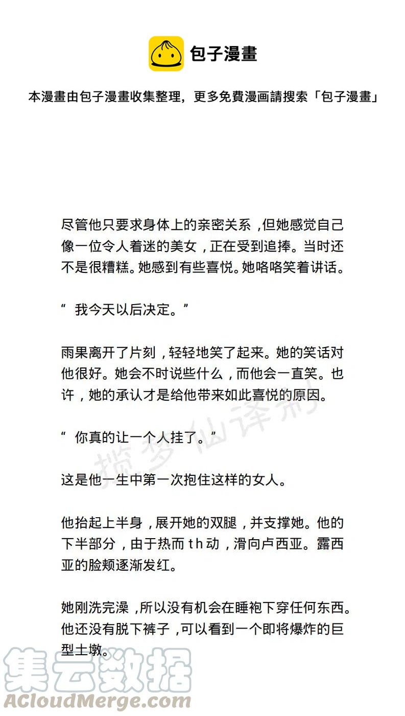 《小说版露西亚》第21章 第17页