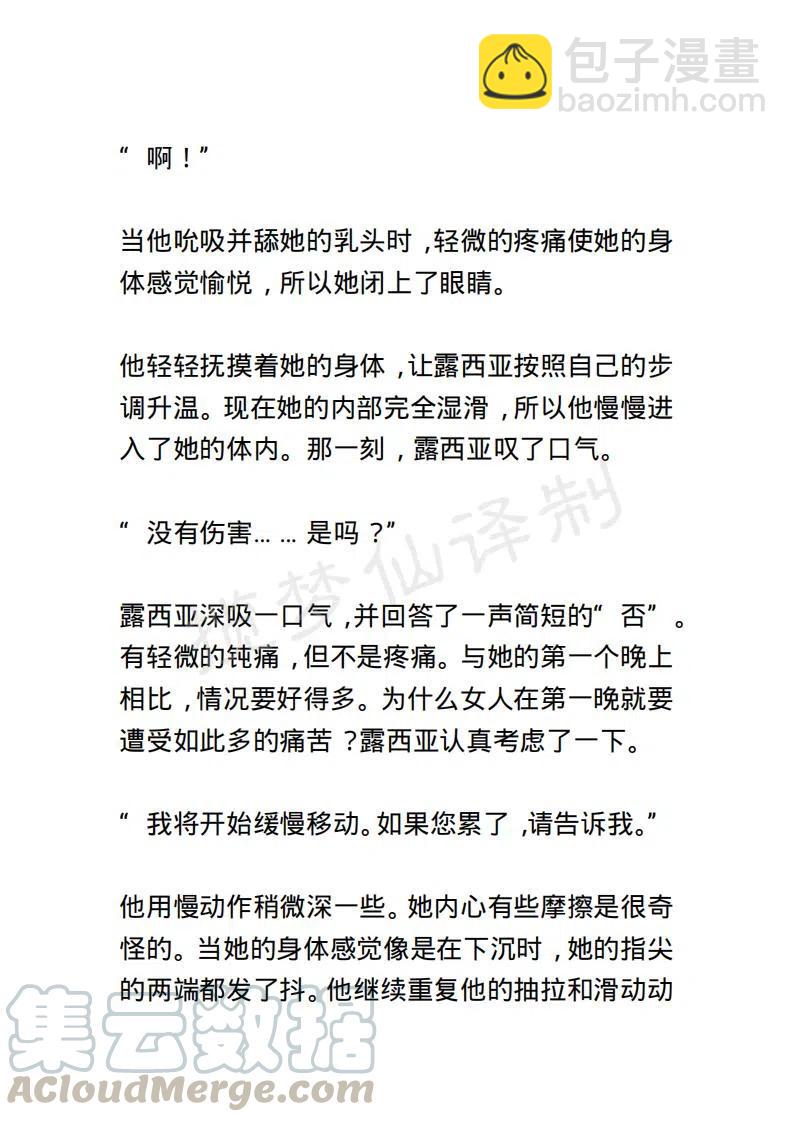 《小说版露西亚》第21章 第19页