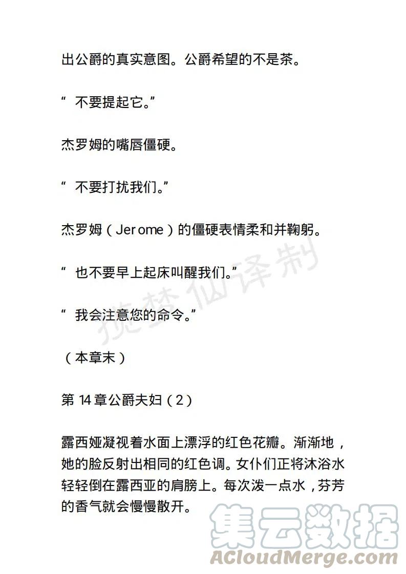 《小说版露西亚》第21章 第3页