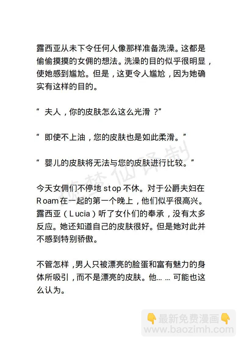 《小说版露西亚》第21章 第4页