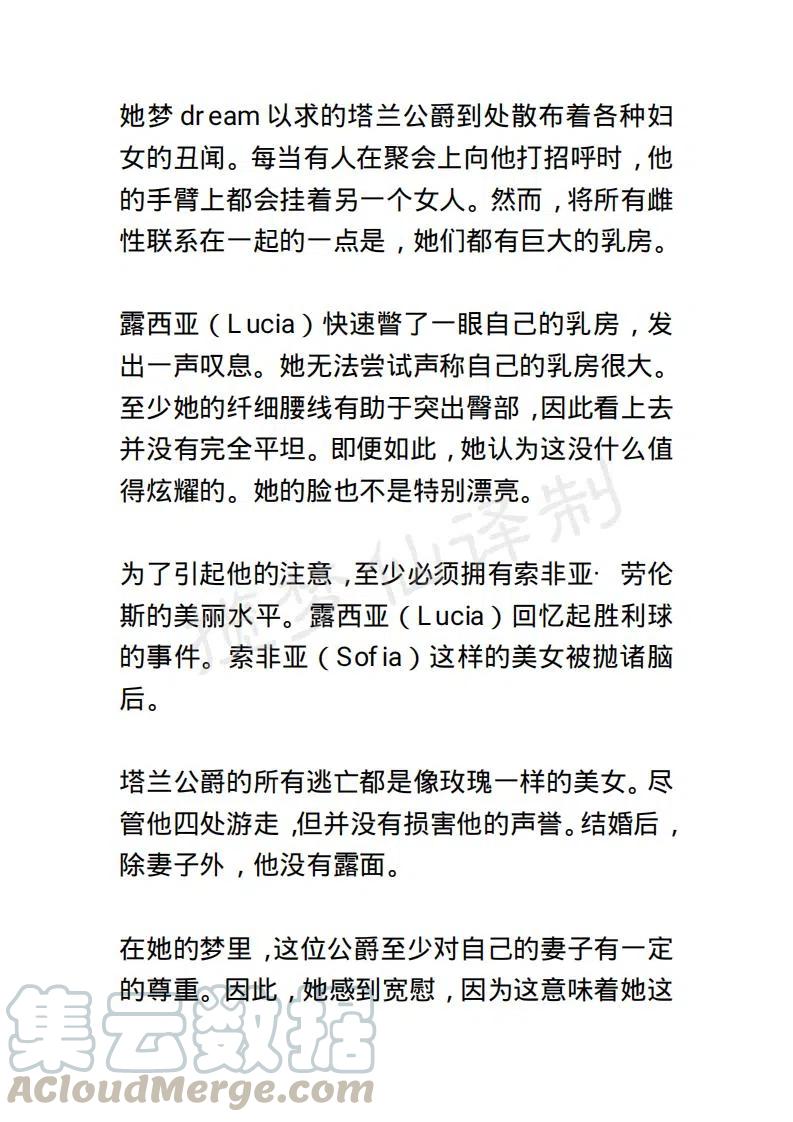《小说版露西亚》第21章 第5页