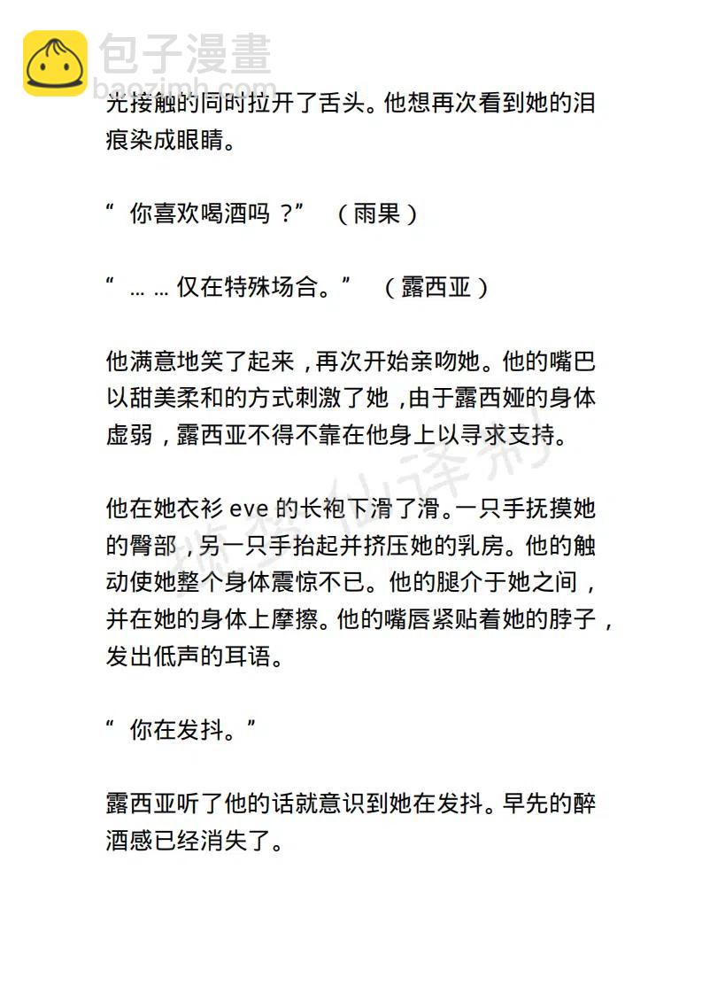 《小说版露西亚》第21章 第8页