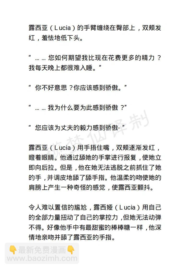 《小说版露西亚》第23章 第10页