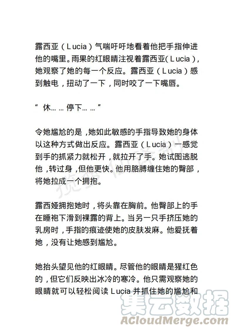 《小说版露西亚》第23章 第11页