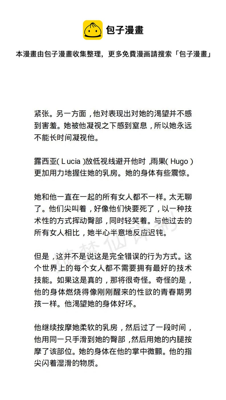 《小说版露西亚》第23章 第12页