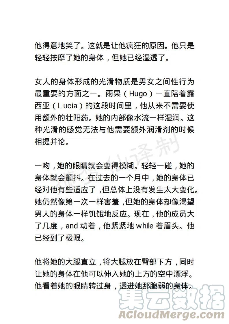 《小说版露西亚》第23章 第13页