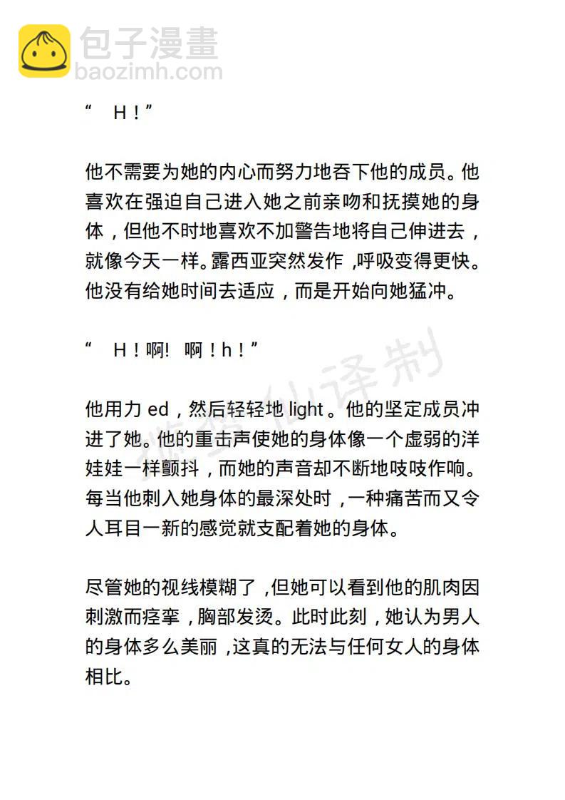 《小说版露西亚》第23章 第14页