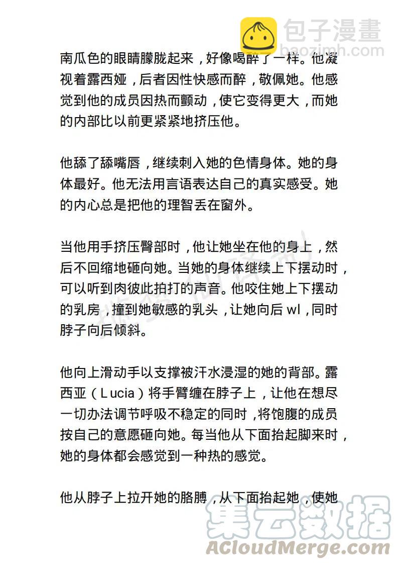 《小说版露西亚》第23章 第15页
