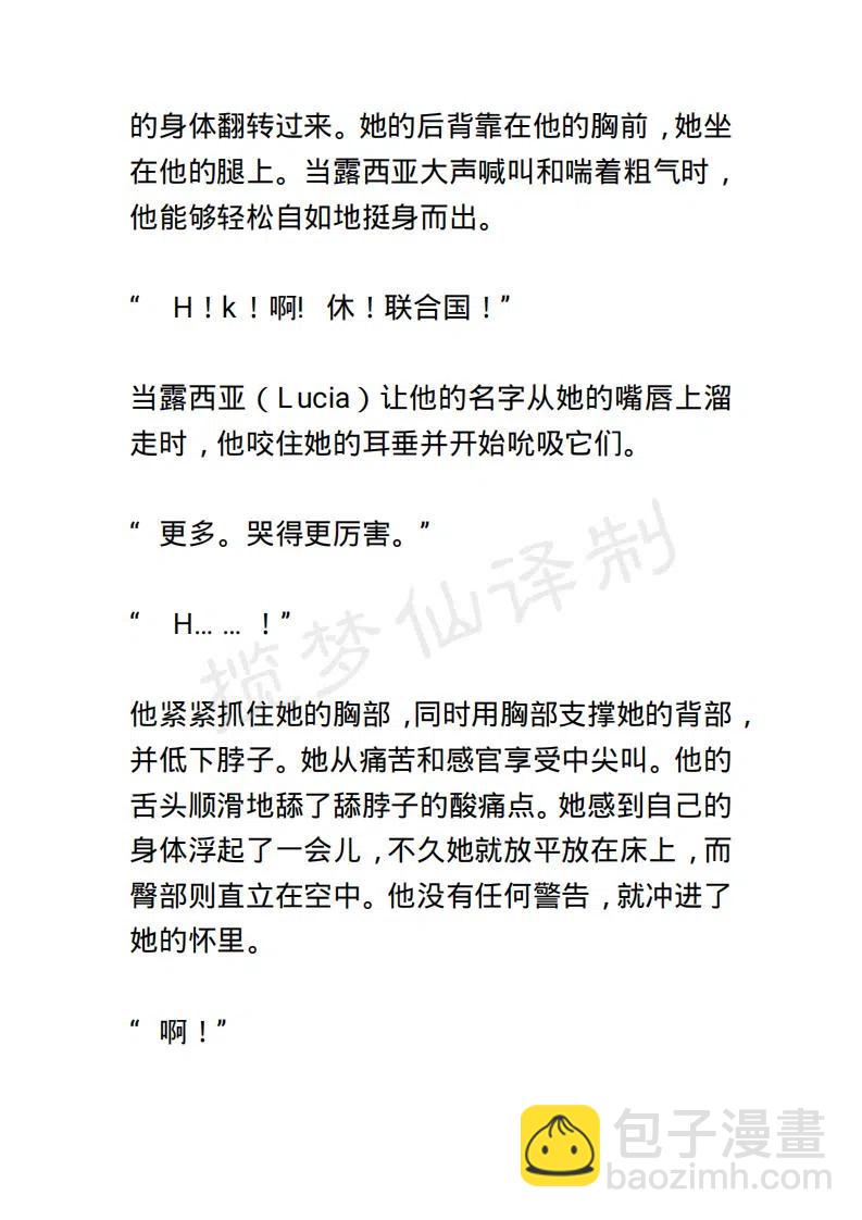 《小说版露西亚》第23章 第16页
