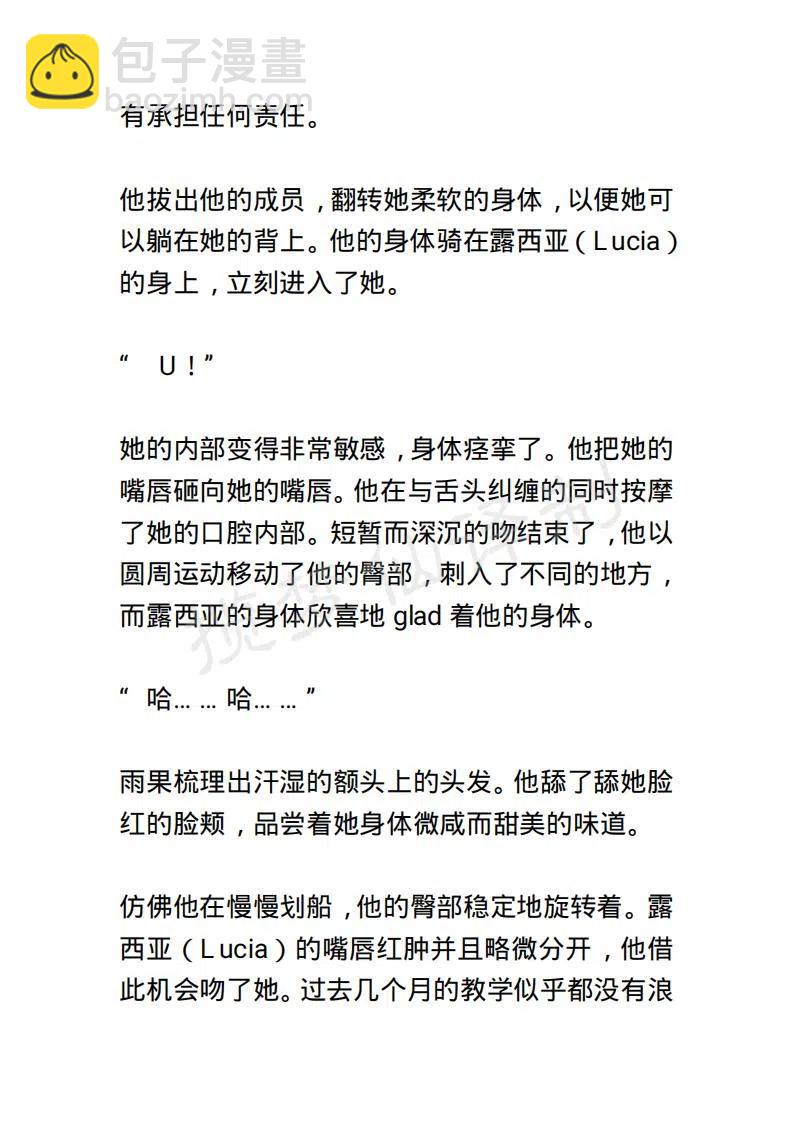 《小说版露西亚》第23章 第18页