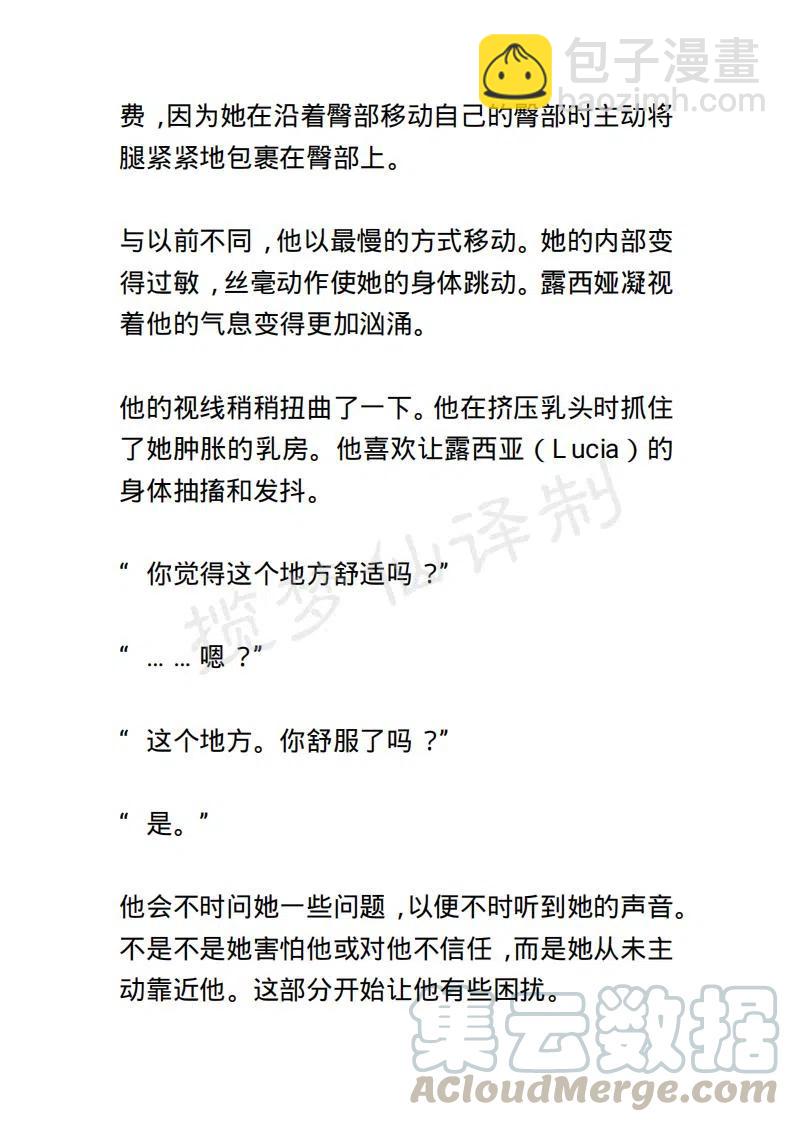 《小说版露西亚》第23章 第19页