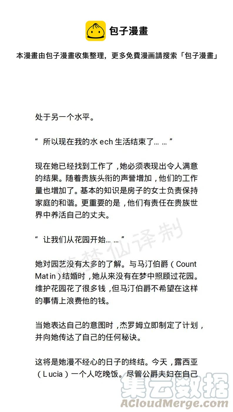 《小说版露西亚》第23章 第1页