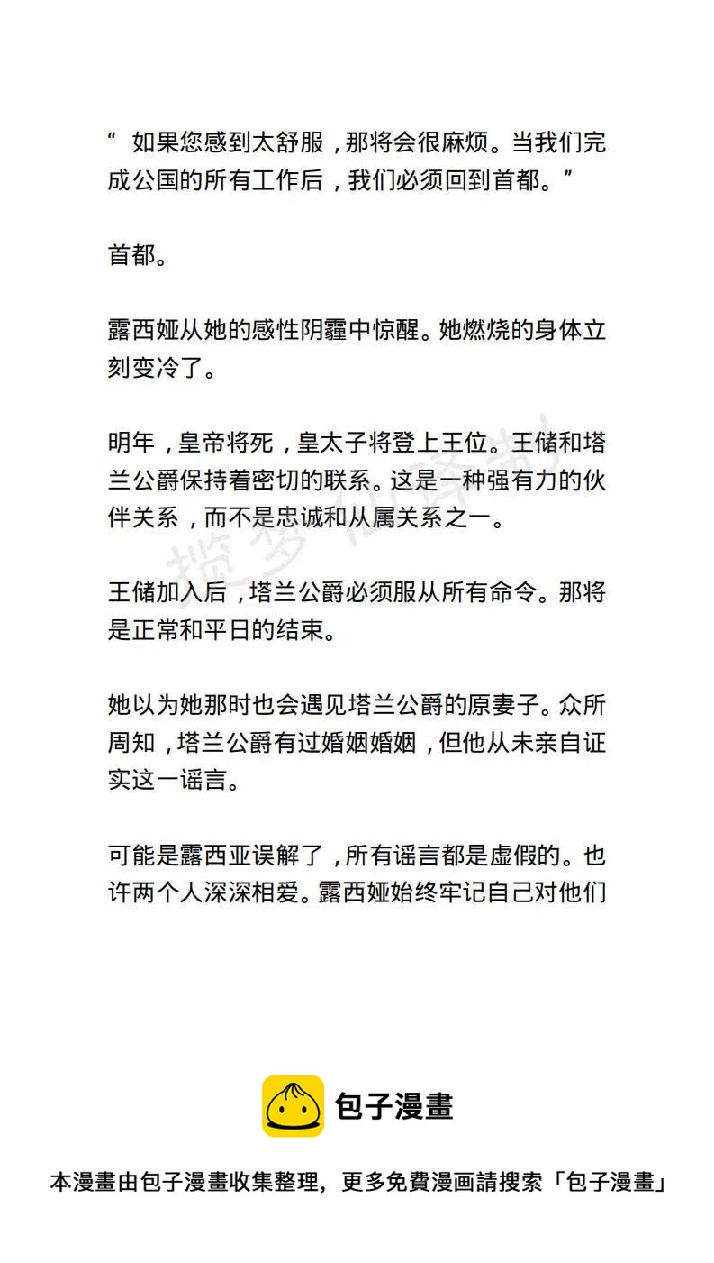 《小说版露西亚》第23章 第20页