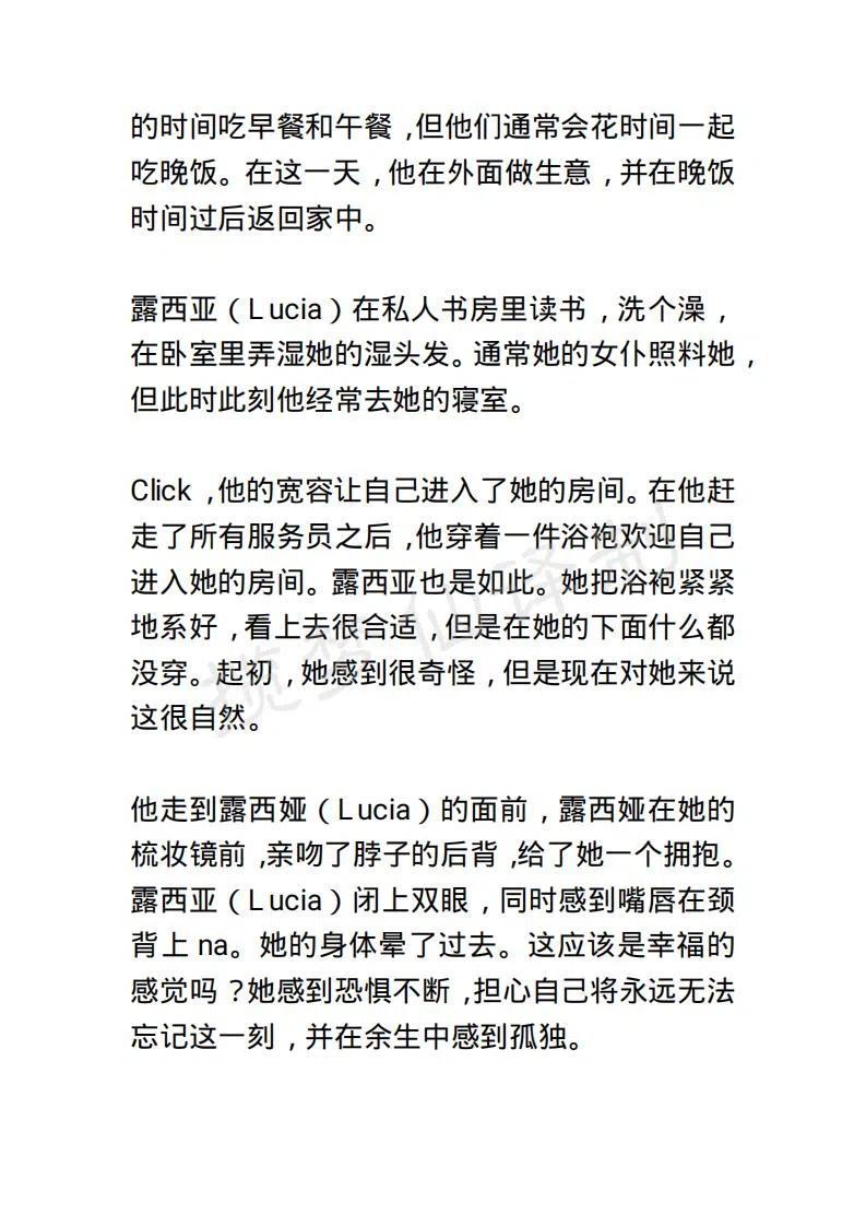 《小说版露西亚》第23章 第2页