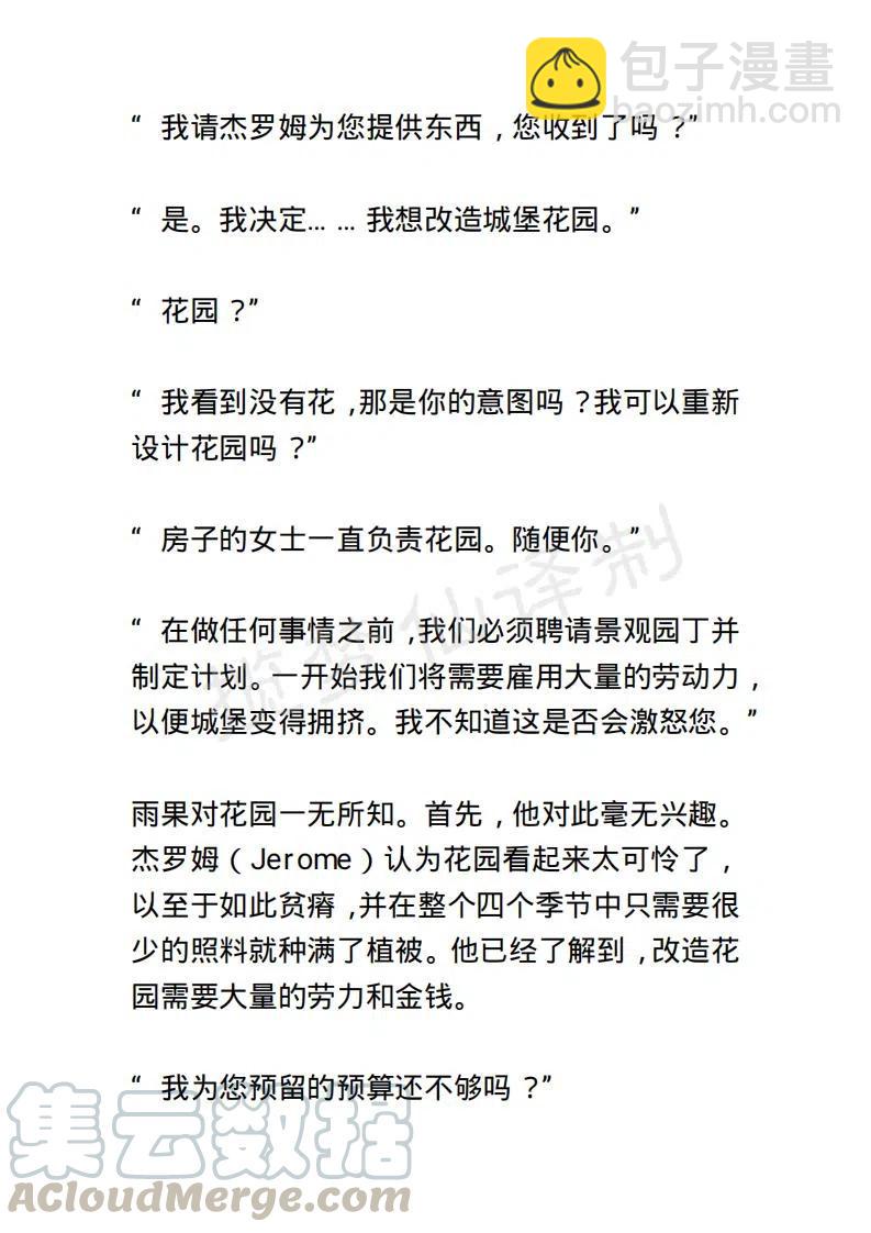 《小说版露西亚》第23章 第3页