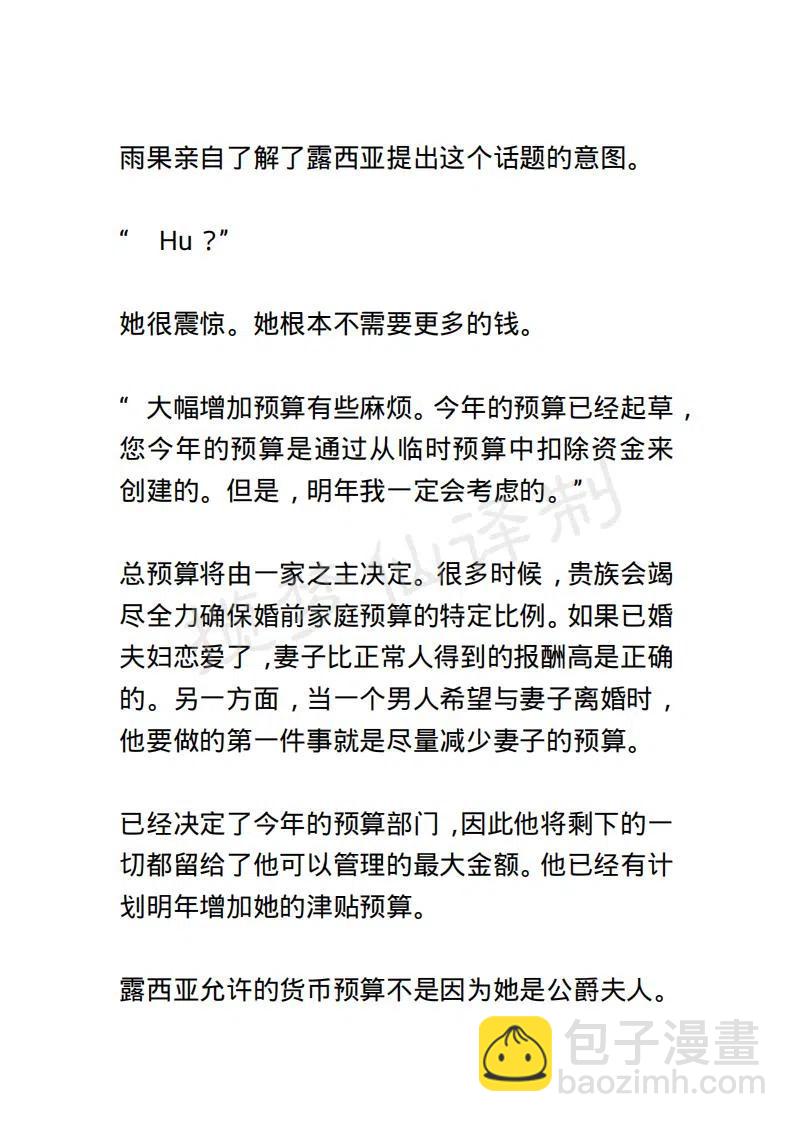 《小说版露西亚》第23章 第4页