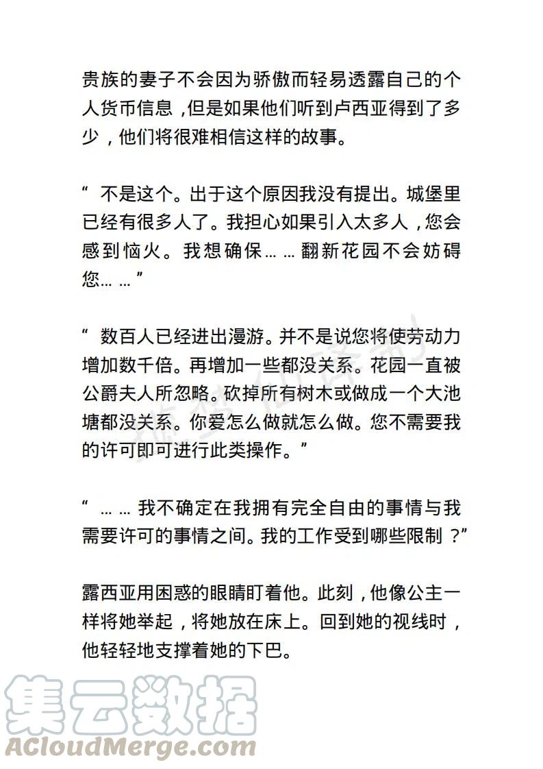 《小说版露西亚》第23章 第5页