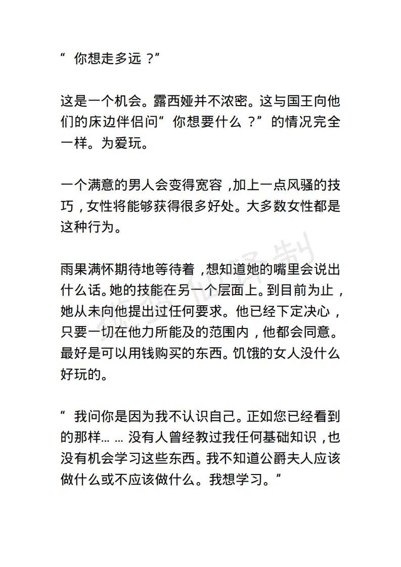 《小说版露西亚》第23章 第6页