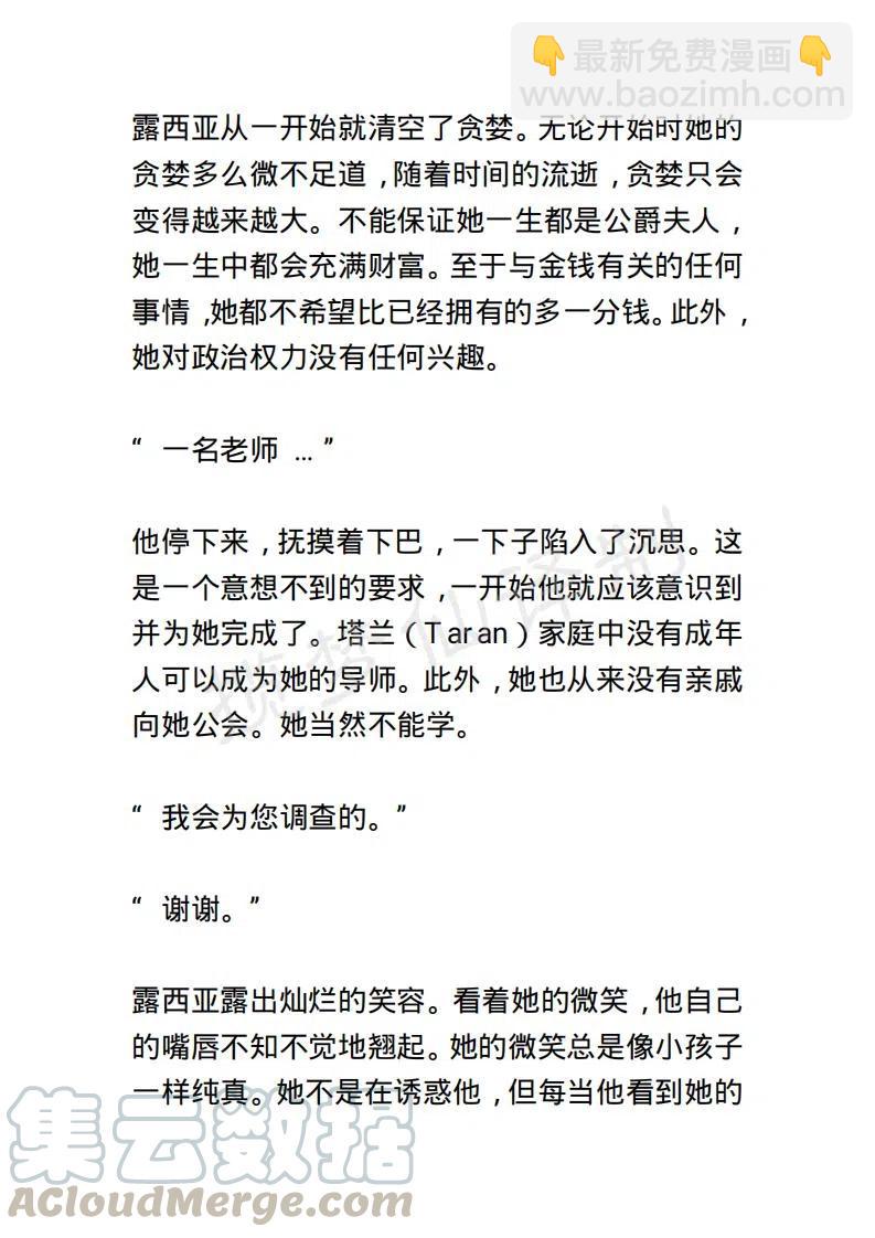 《小说版露西亚》第23章 第7页