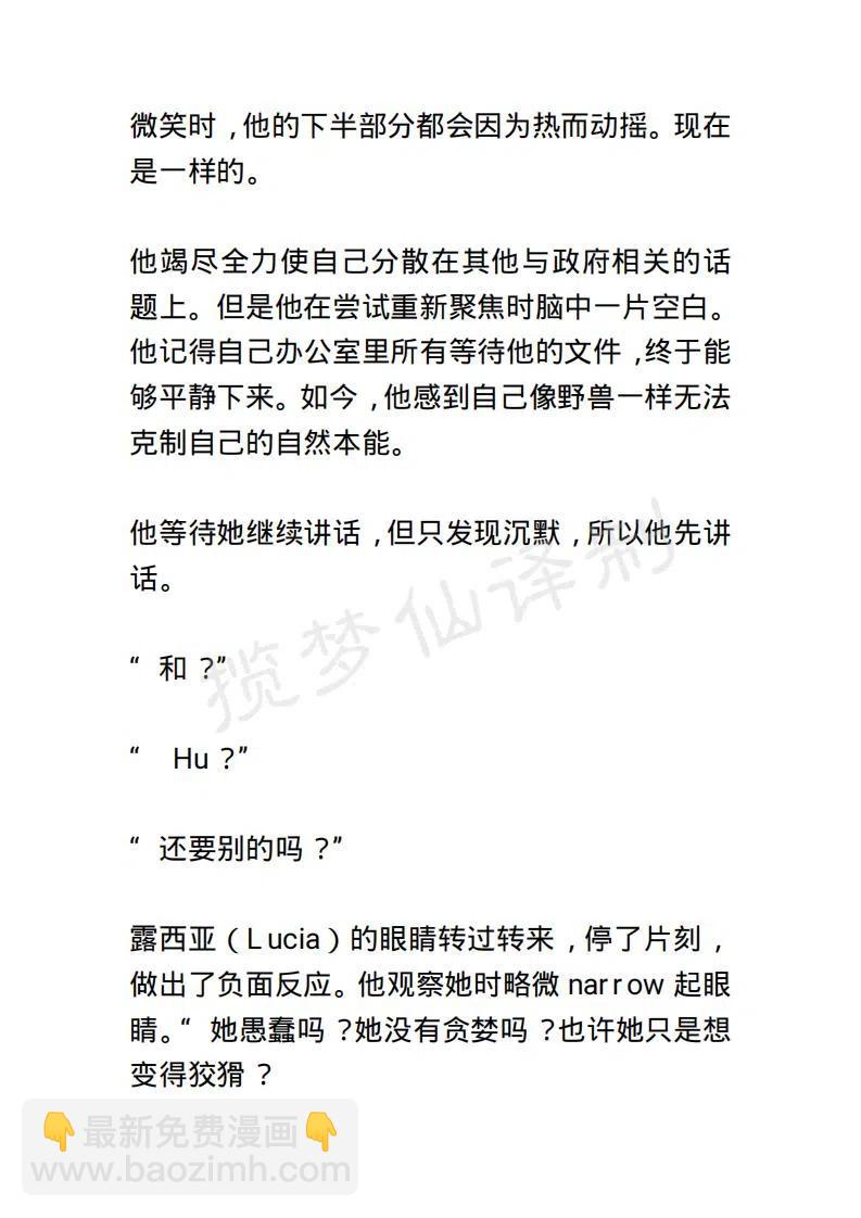 《小说版露西亚》第23章 第8页