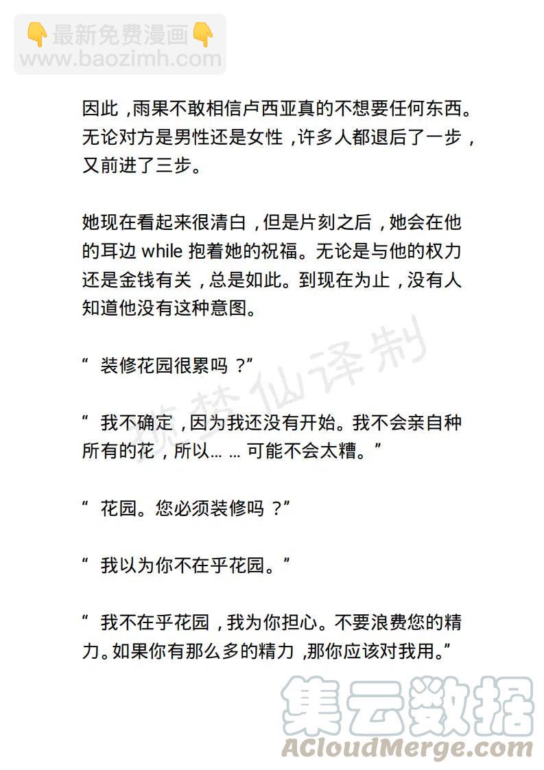 《小说版露西亚》第23章 第9页