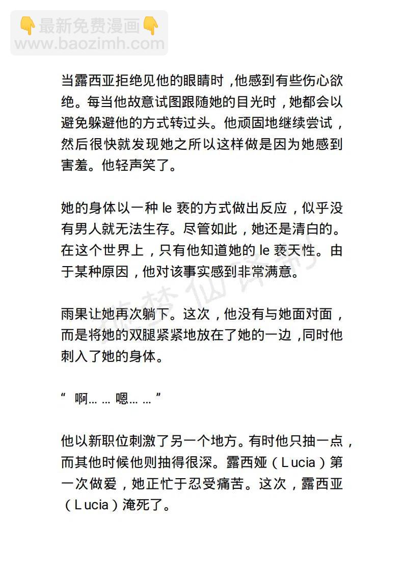 《小说版露西亚》第22章 第10页