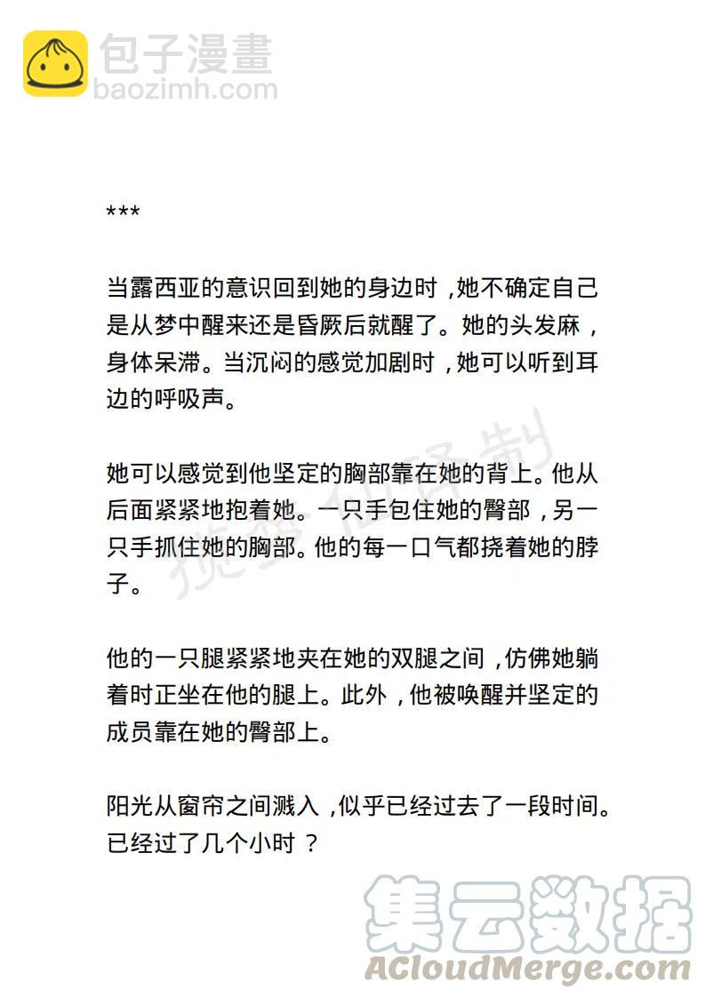 《小说版露西亚》第22章 第11页