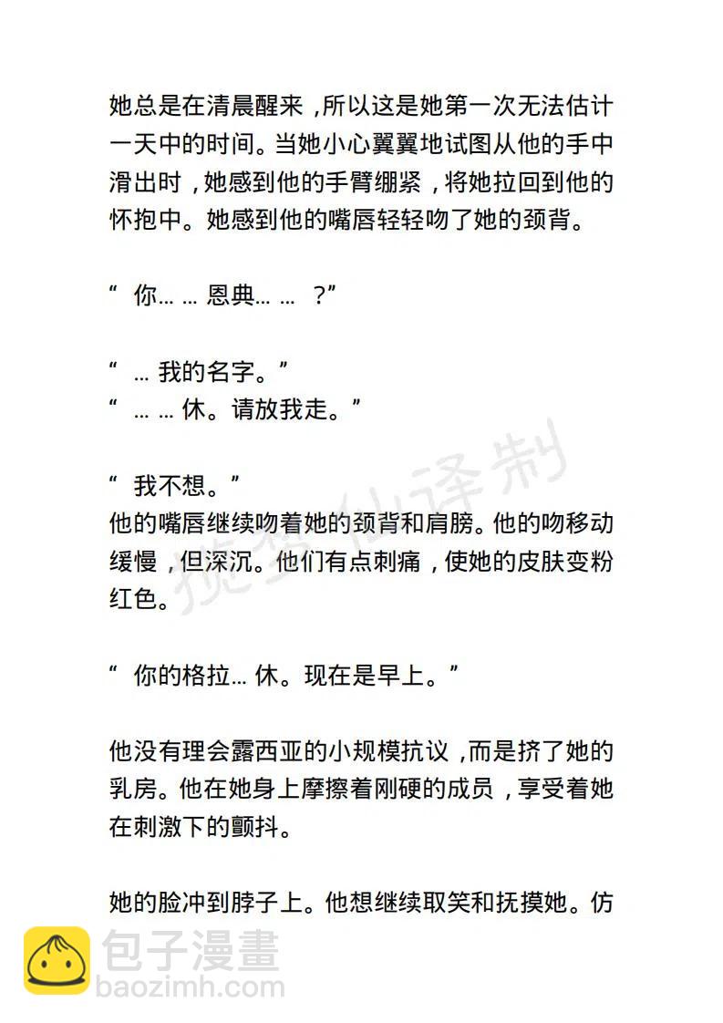 《小说版露西亚》第22章 第12页