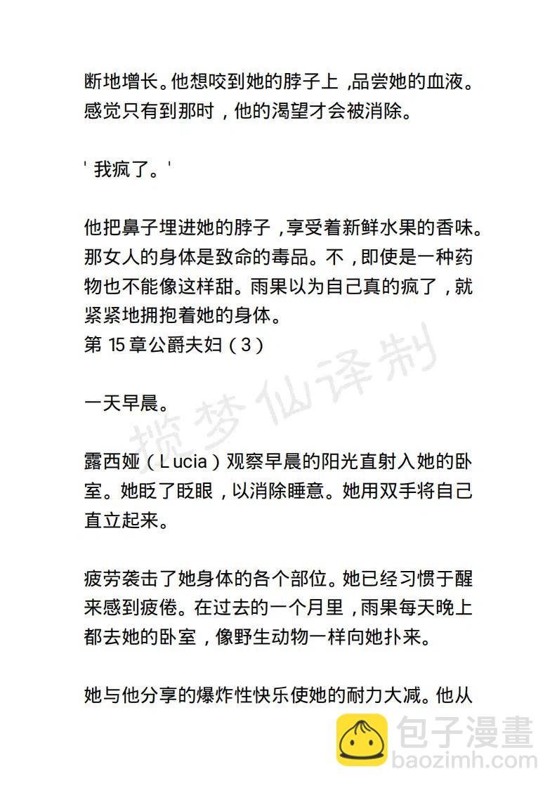 《小说版露西亚》第22章 第14页