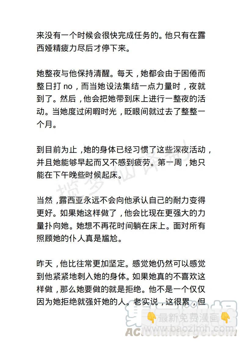 《小说版露西亚》第22章 第15页