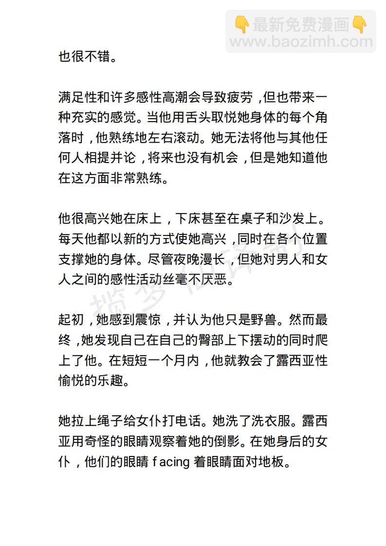 《小说版露西亚》第22章 第16页