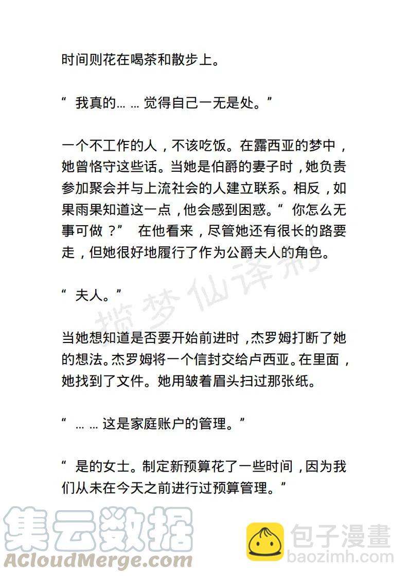 《小说版露西亚》第22章 第19页
