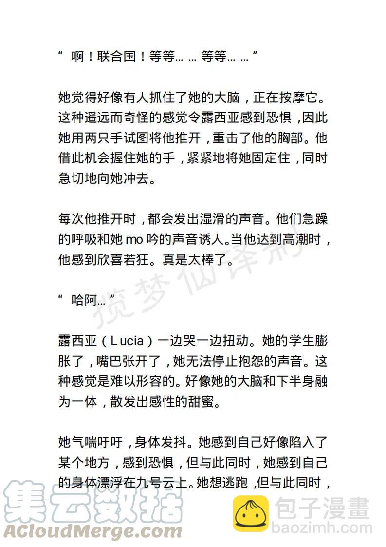 《小说版露西亚》第22章 第3页