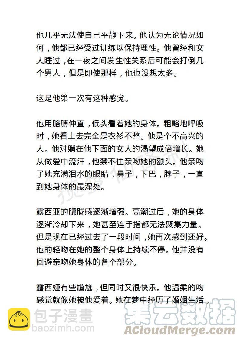 《小说版露西亚》第22章 第5页