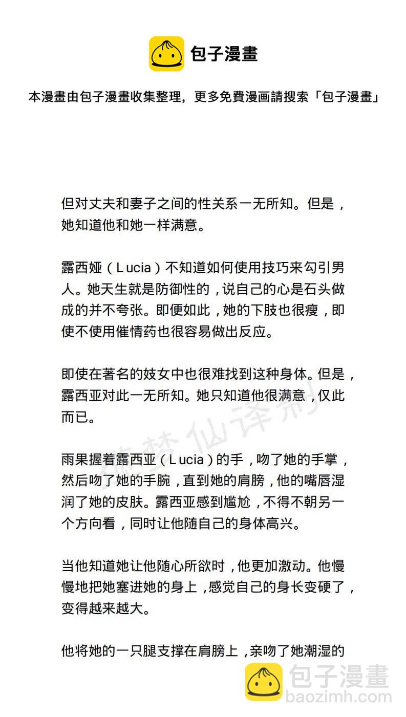 《小说版露西亚》第22章 第6页
