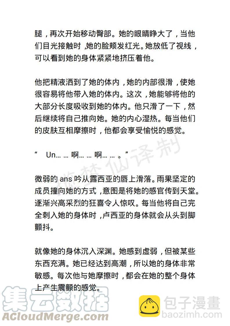 《小说版露西亚》第22章 第7页