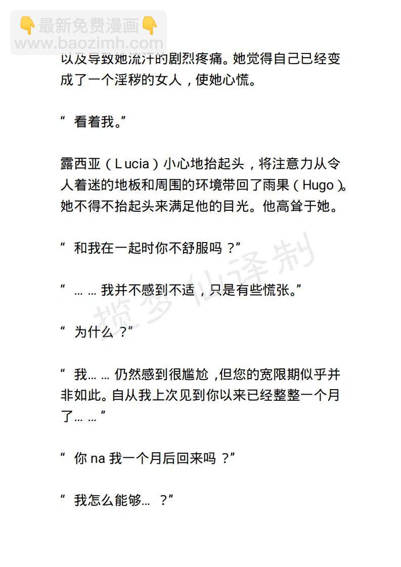 《小说版露西亚》第20章 第10页
