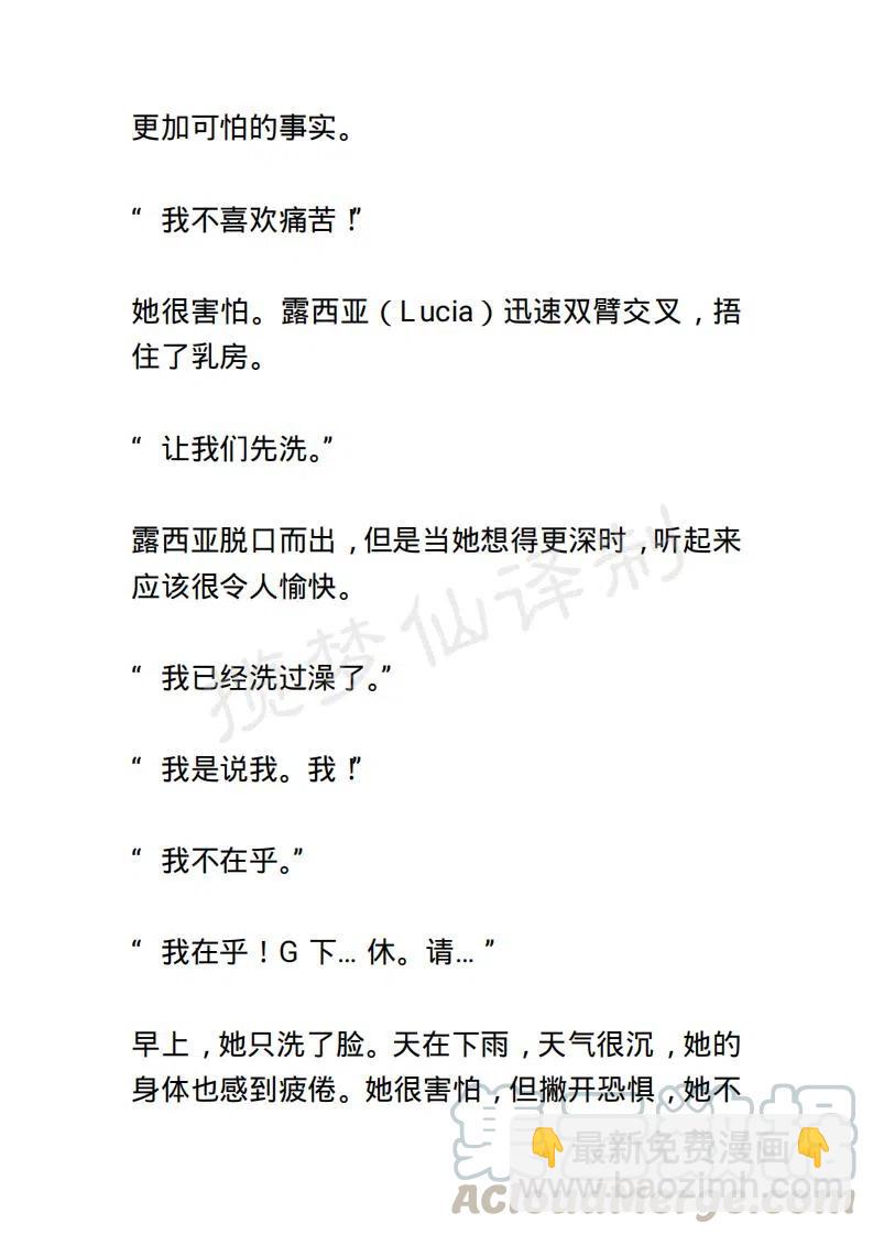 《小说版露西亚》第20章 第13页