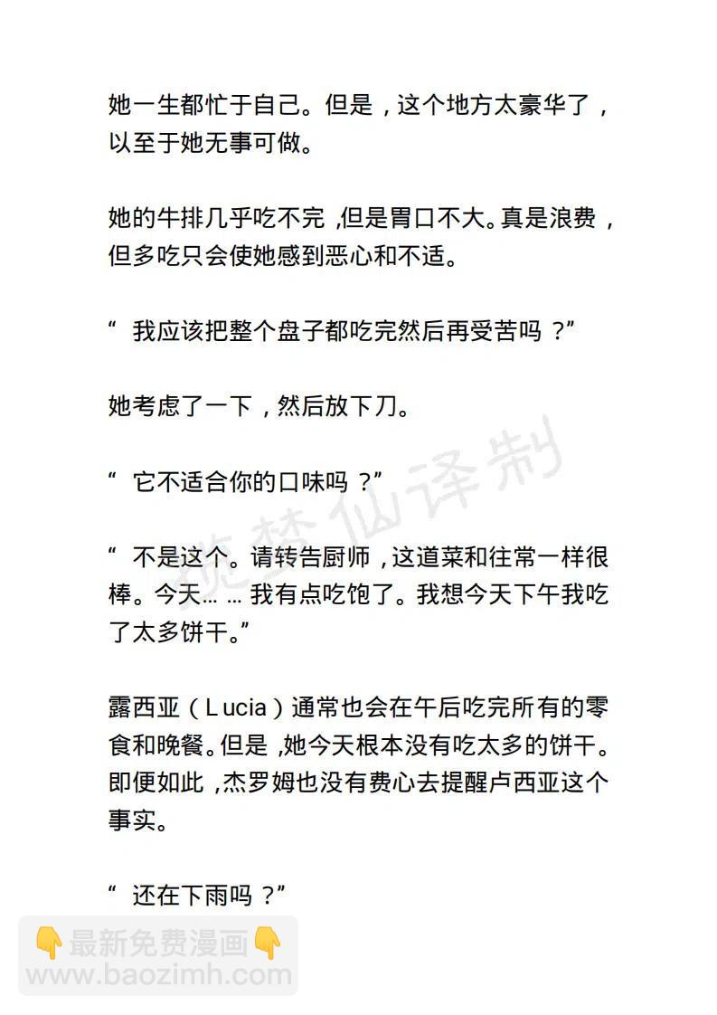 《小说版露西亚》第20章 第2页