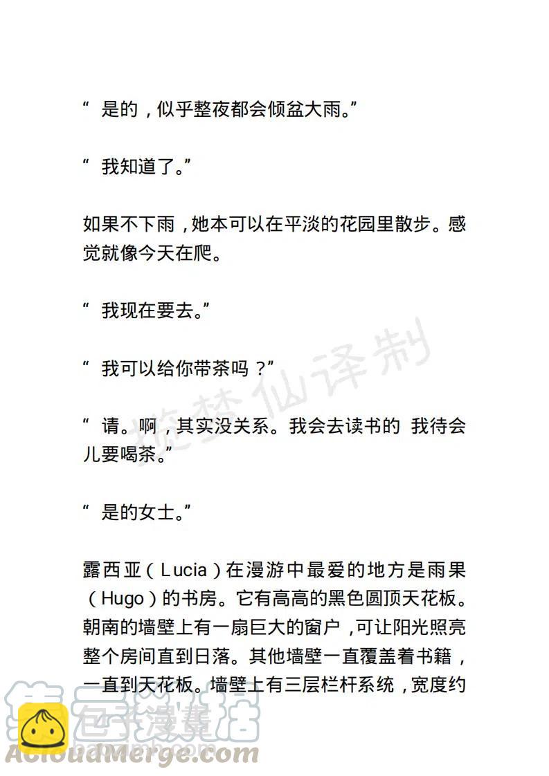 《小说版露西亚》第20章 第3页