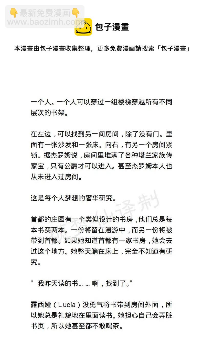 《小说版露西亚》第20章 第4页