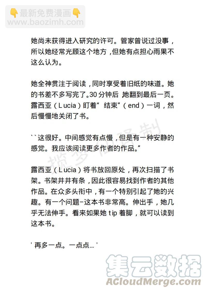 《小说版露西亚》第20章 第5页
