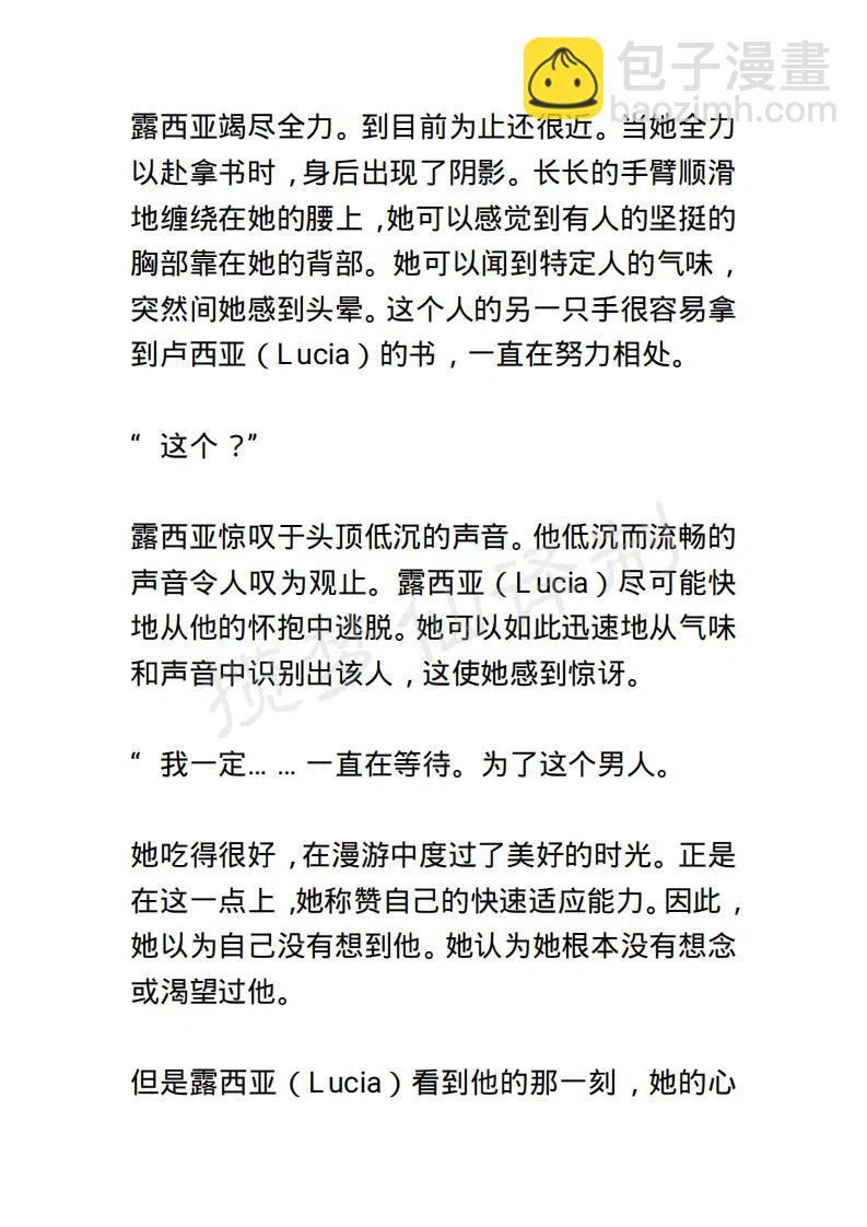 《小说版露西亚》第20章 第6页