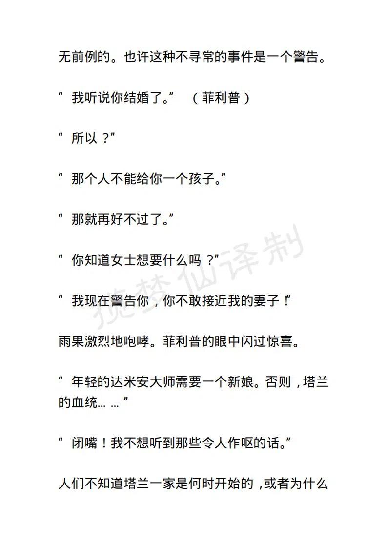 《小说版露西亚》第27章 第10页