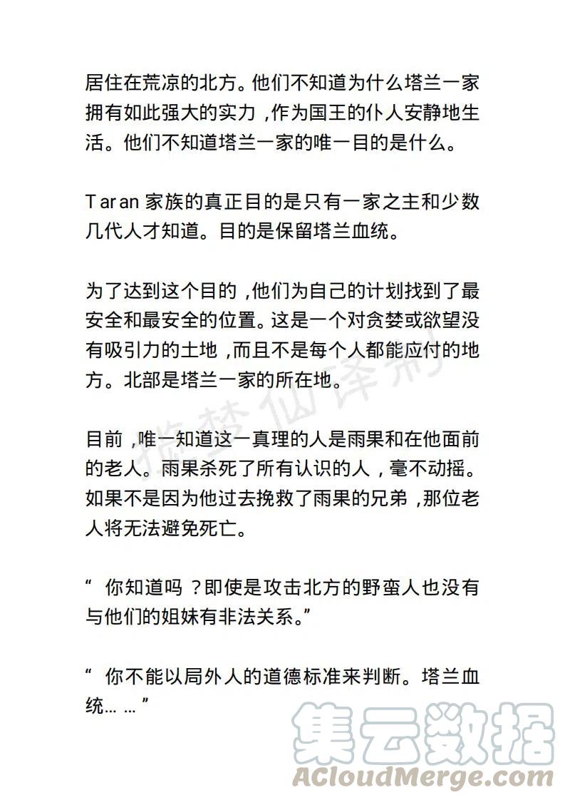 《小说版露西亚》第27章 第11页