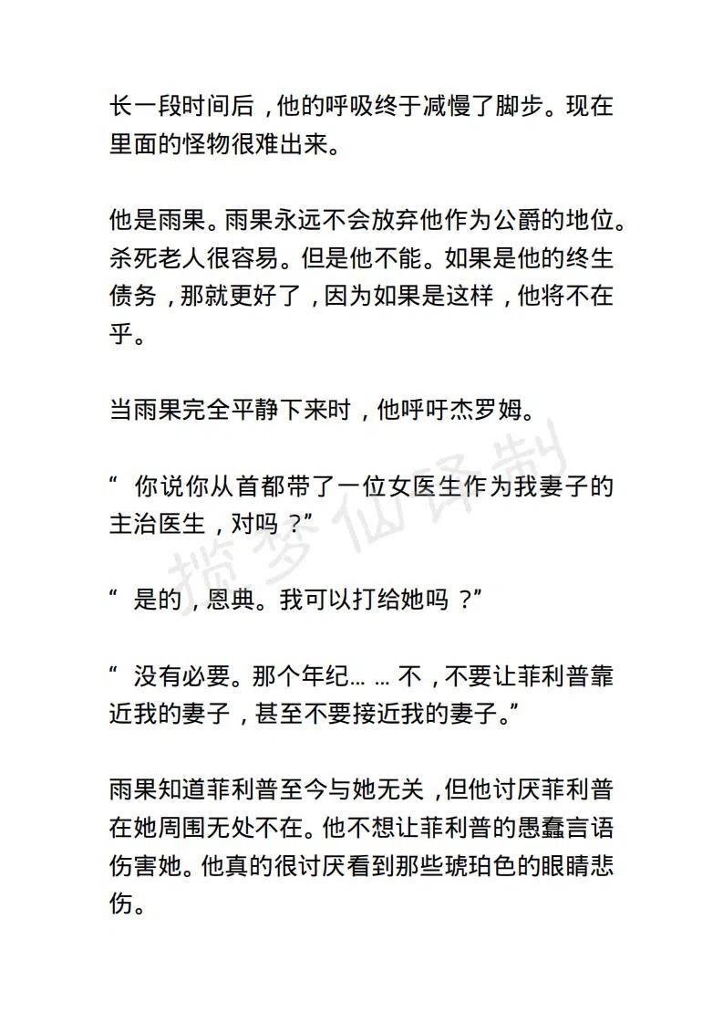 《小说版露西亚》第27章 第14页