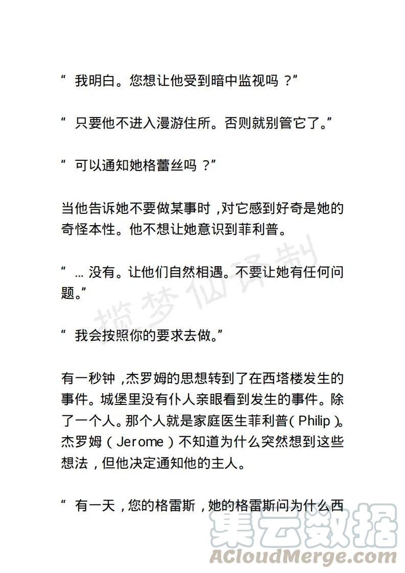 《小说版露西亚》第27章 第15页