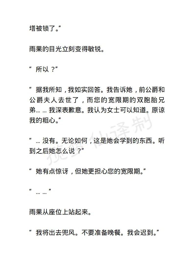 《小说版露西亚》第27章 第16页